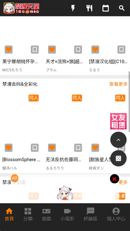 JMcomic3 内容列表和分类界面